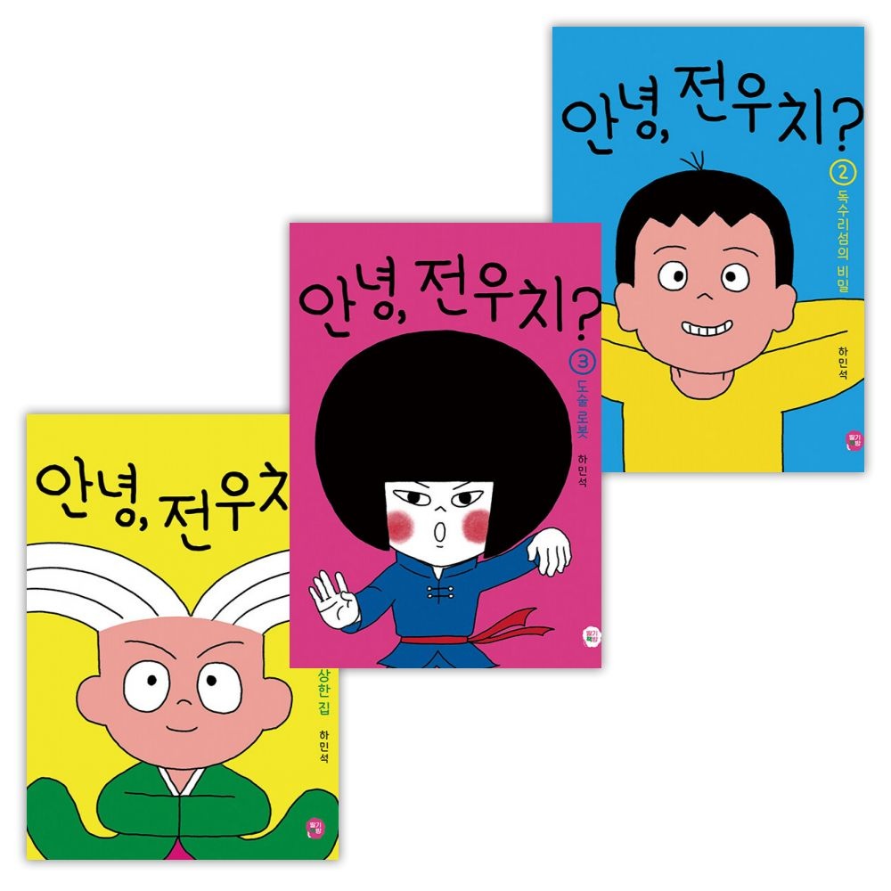 안녕 전우치 전권 세트 1-3권(2055057)