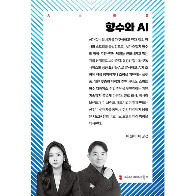 이선미 향수와 AI 이선미 (685633)