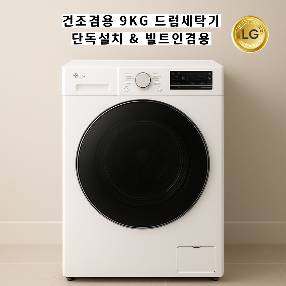 LG전자 LG전자 트롬 건조 겸용 드럼세탁기 FY9WT 9kg 상판있음 [FR9WP 후속모델]