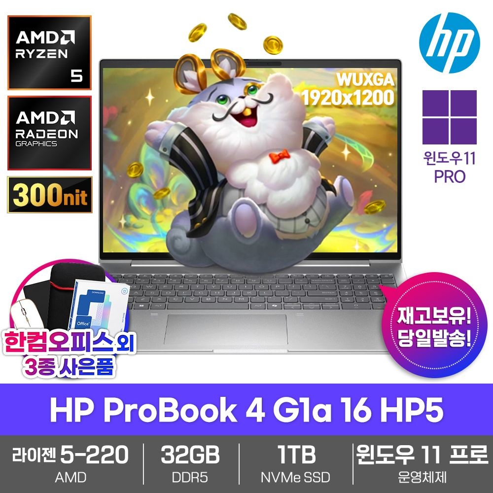 HP 프로북 4 G1a 16 HP5 노트북 32GB SSD1TB 윈도우11PRO 라이젠5 16형 최신형 비즈니스 업무용 대학생