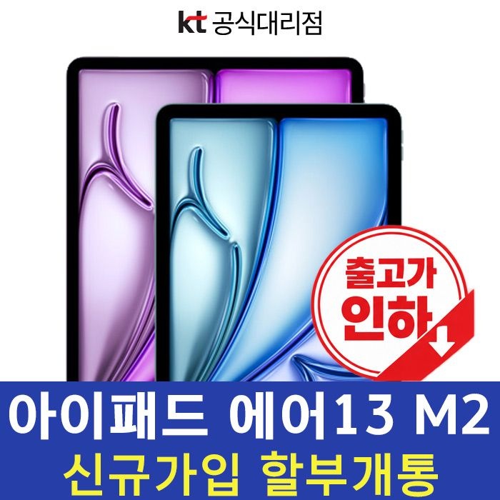 APPLE KT iPad Air 13(M2 모델) 128GB 블루 셀룰러 신규가입 할부개통