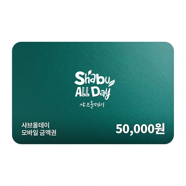 [기프티쇼] 샤브올데이 모바일금액권 50,000원