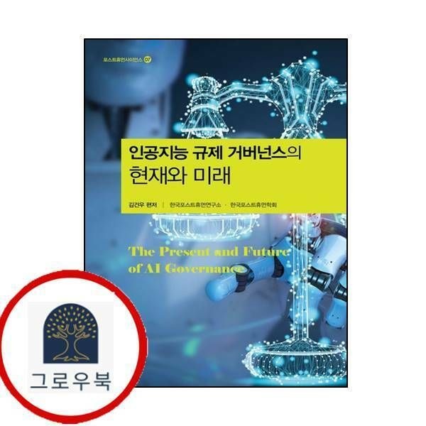 (현대Hmall) [파이돈] 인공지능 규제 거버넌스의 현재와 미래