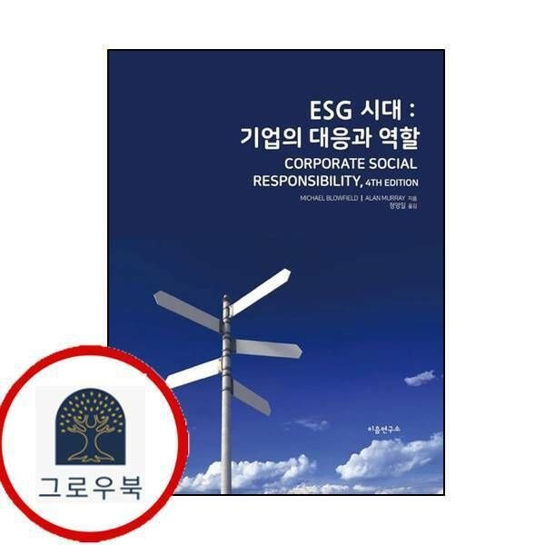 (현대Hmall) [이음연구소] ESG 시대 기업의 대응과 역할