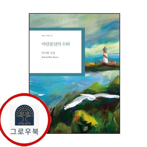 (현대Hmall) [한국문연] 바람풍선의 수화
