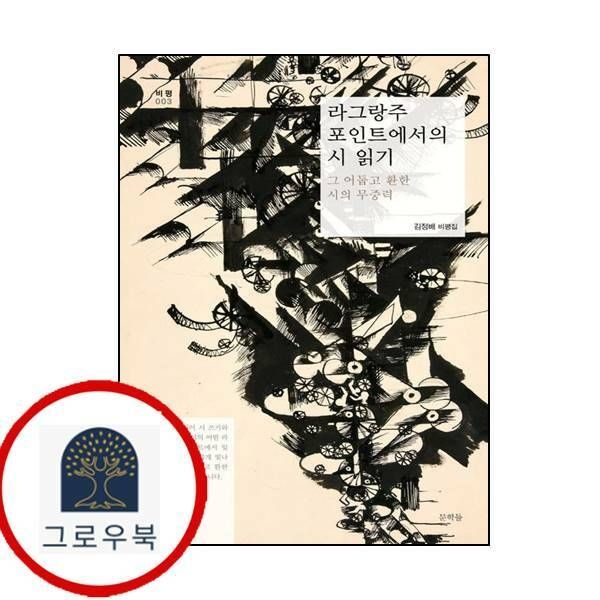 (현대Hmall) [문학들] 라그랑주 포인트에서의 시 읽기