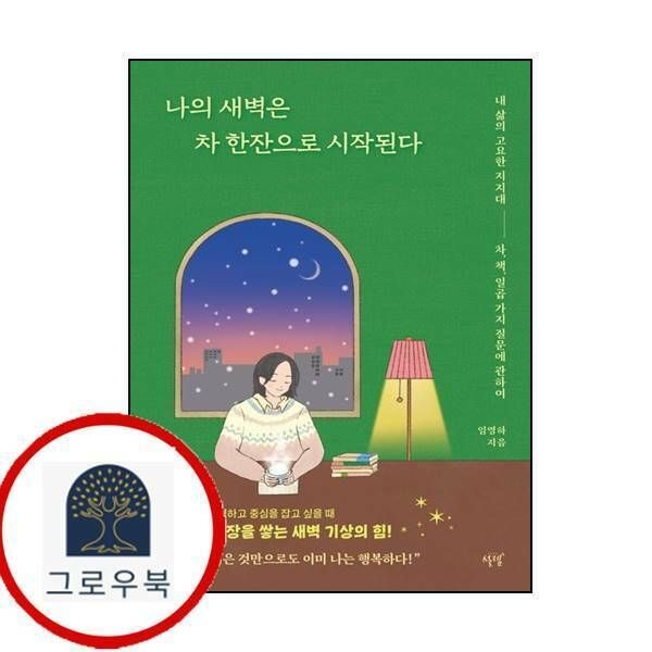 (현대Hmall) [설렘] 나의 새벽은 차 한잔으로 시작된다