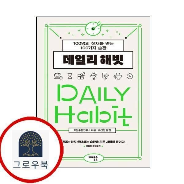 (현대Hmall) [해피북스투유] 데일리 해빗