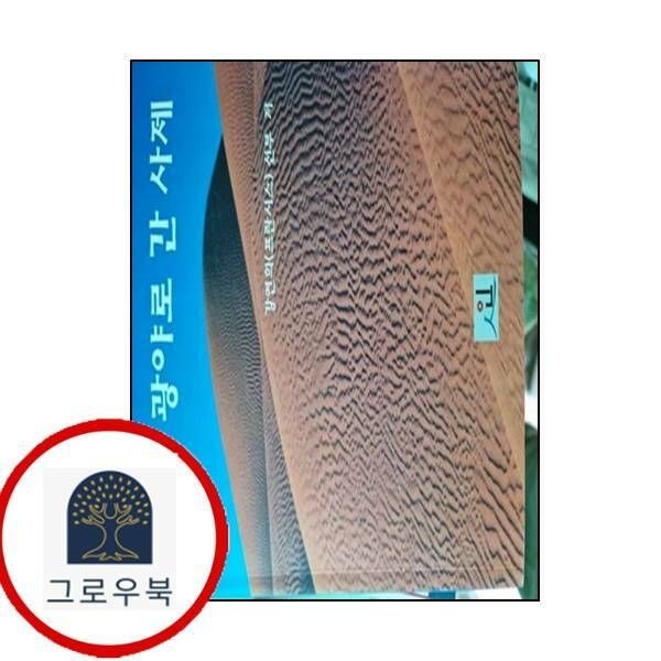 (현대Hmall) [인] 광야로 간 사제