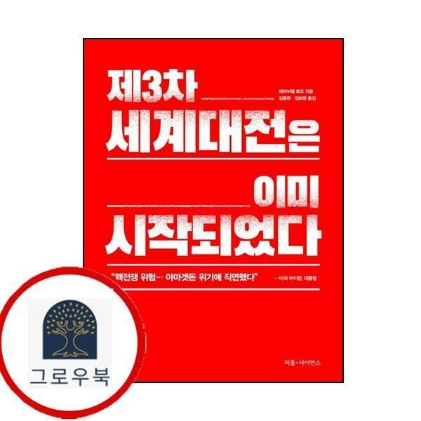 (현대Hmall) [이아소] 제3차 세계대전은 이미 시작되었다