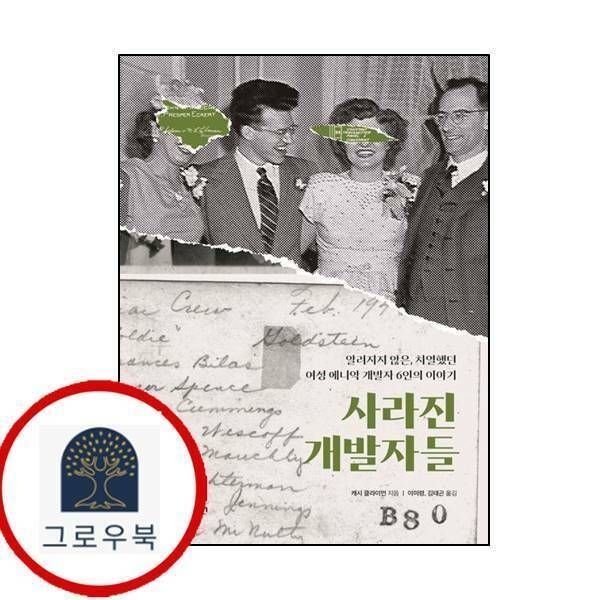 (현대Hmall) [한빛미디어] 사라진 개발자들