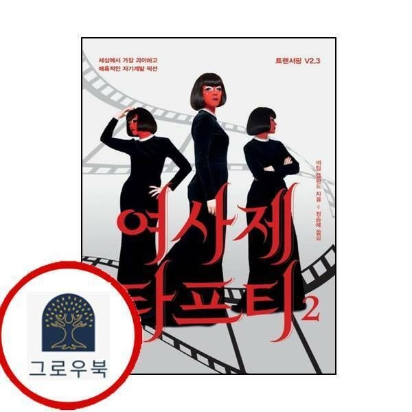 (현대Hmall) [정신세계사] 여사제 타프티 2