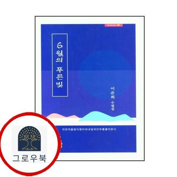 (현대Hmall) [오늘의문학사] 6월의 푸른빛