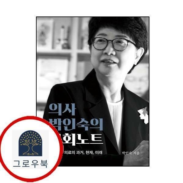 (현대Hmall) [청원] 의사 박인숙의 국회노트