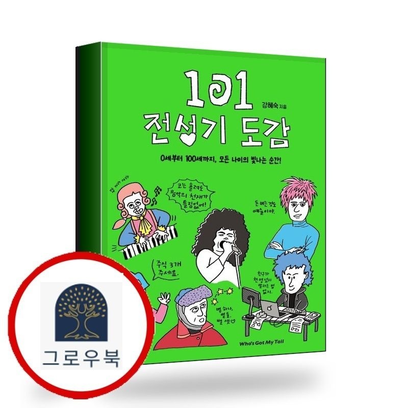 (현대Hmall) [후즈갓마이테일] 101 전성기 도감 책
