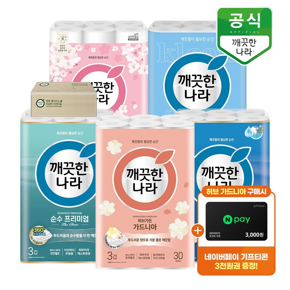 [깨끗한나라] 생필품 BEST 화장지/키친타올/미용티슈 모음