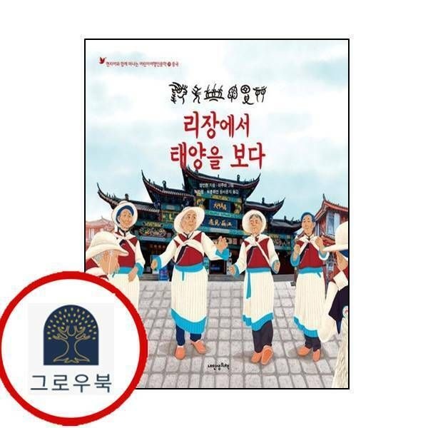 (현대Hmall) [내인생의책] 리장에서 태양을 보다