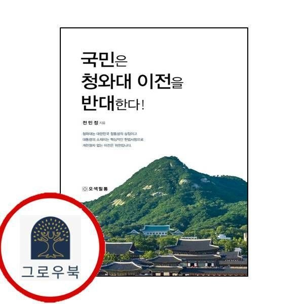 (현대Hmall) [오색필통] 국민은 청와대 이전을 반대한다