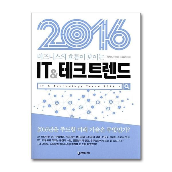 제이북스 2016 IT   테크 트렌드 - 비즈니스의 흐름이 보이는
