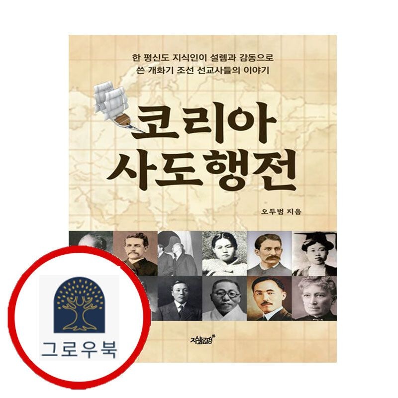 (현대Hmall) [지식과감성] 코리아 사도행전