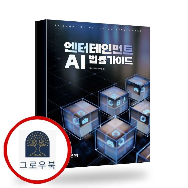 (현대Hmall) [좋은피알] 엔터테인먼트 AI 법률가이드 책