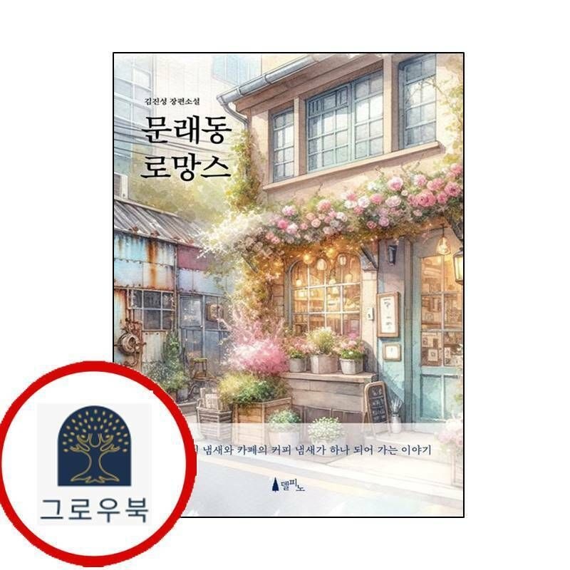 (현대Hmall) [델피노] 문래동 로망스
