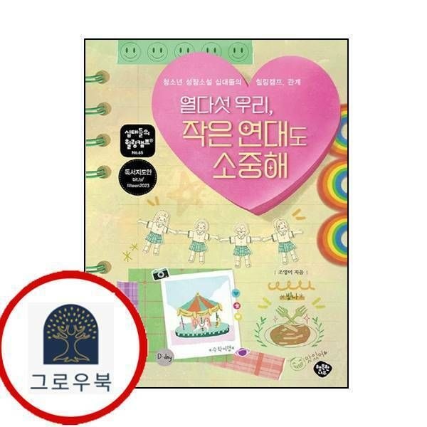 (현대Hmall) [행복한나무] 열다섯 우리 작은 연대도 소중해