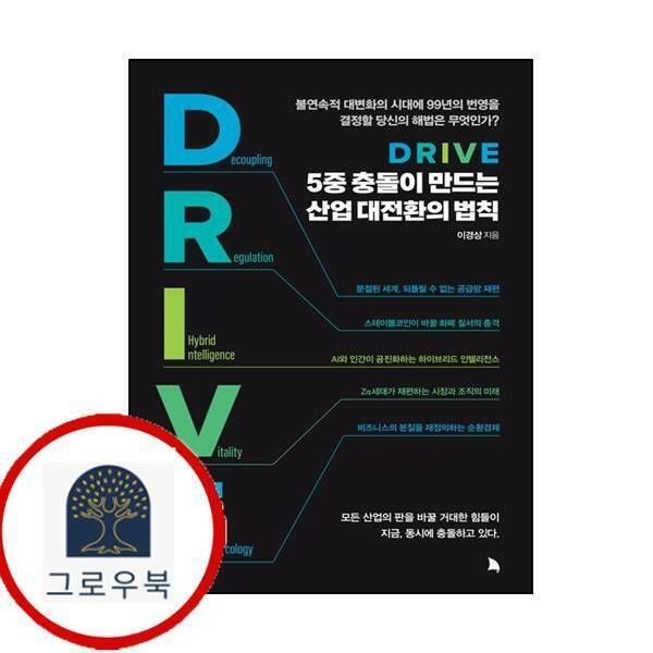 (현대Hmall) [지식노마드] DR4E 5중 충돌이 만드는 산업 대전환의 법칙