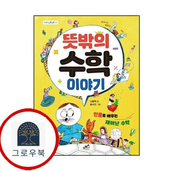 (현대Hmall) [담푸스] 뜻밖의 수학 이야기