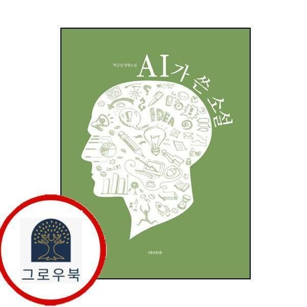(현대Hmall) [아시아] AI가 쓴 소설