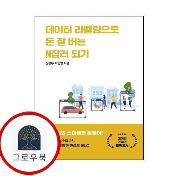 (현대Hmall) [라디오북] 데이터 라벨링으로 돈 잘 버는 N잡러 되기