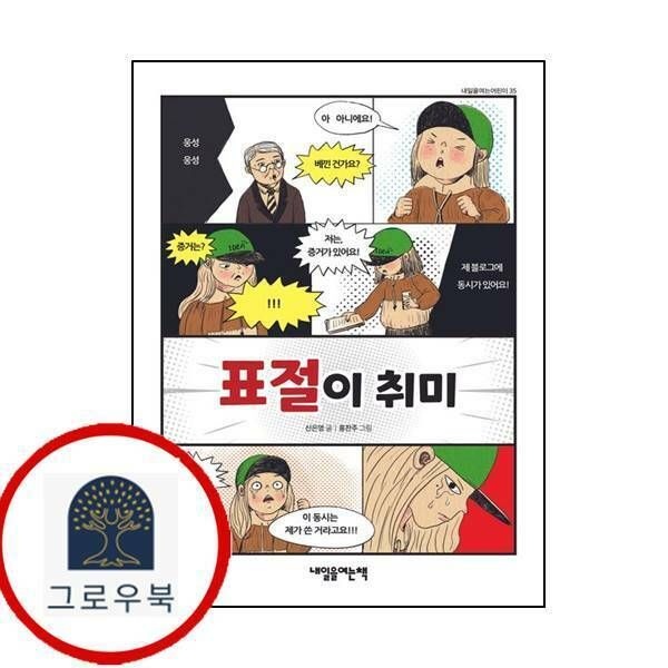 (현대Hmall) [내일을여는책] 표절이 취미