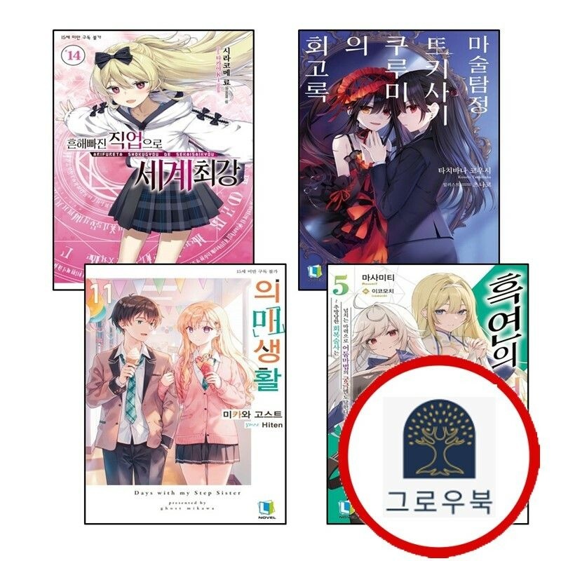 (현대Hmall) [디앤씨미디어] 의매생활 11 + 흑연의 성자 5 + 흔해빠진 직업으로 세계최강 14 + 마술탐정 토키사키 쿠루