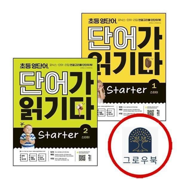 (현대Hmall) [키출판사] 초등 영단어 단어가 읽기다 Starter 1 + 2 (전2권) 세트