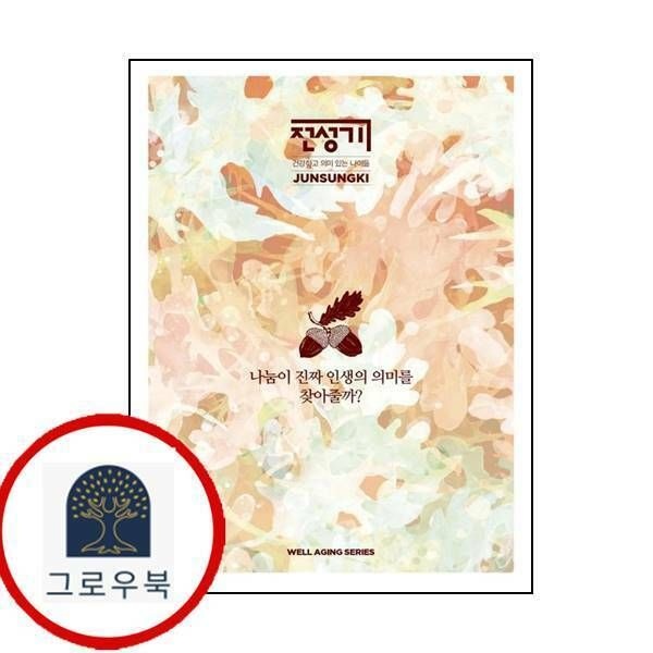 (현대Hmall) [라이나전성기재단] 나눔이 진짜 인생의 의미를 찾아줄까전성기 웰에이징 시리즈