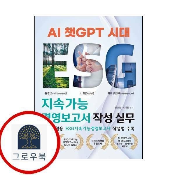 (현대Hmall) AI 챗GPT 시대 ESG 지속가능경영보고서 작성 실무