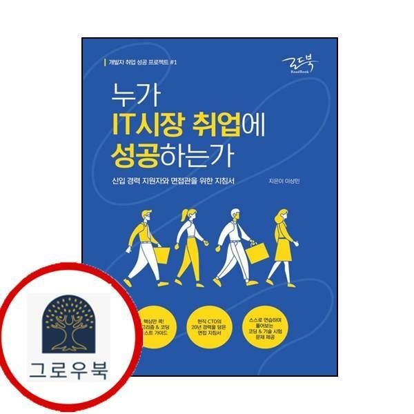 (현대Hmall) [로드북] 누가 IT시장 취업에 성공하는가개발자 취업 성공 프로젝트 1