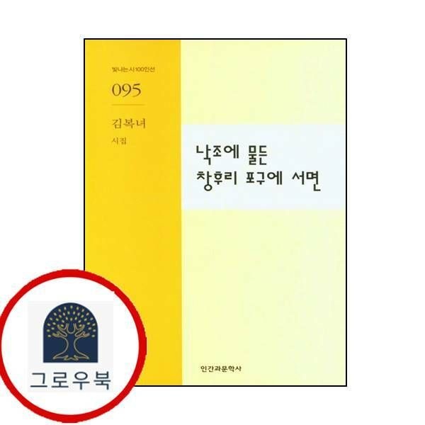 (현대Hmall) [신아출판사] 낙조에 물든 창후리 포구에 서면