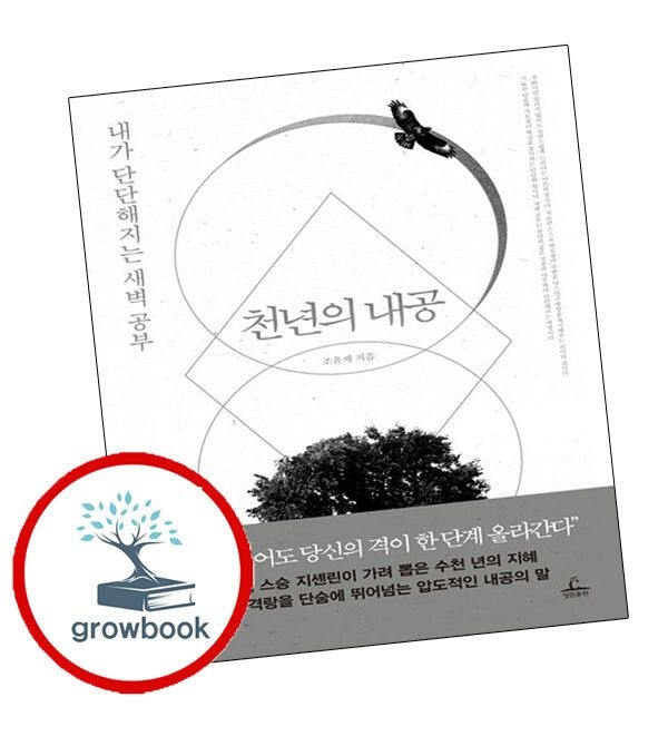 청림출판 (현대Hmall) [청림출판] 천년의 내공