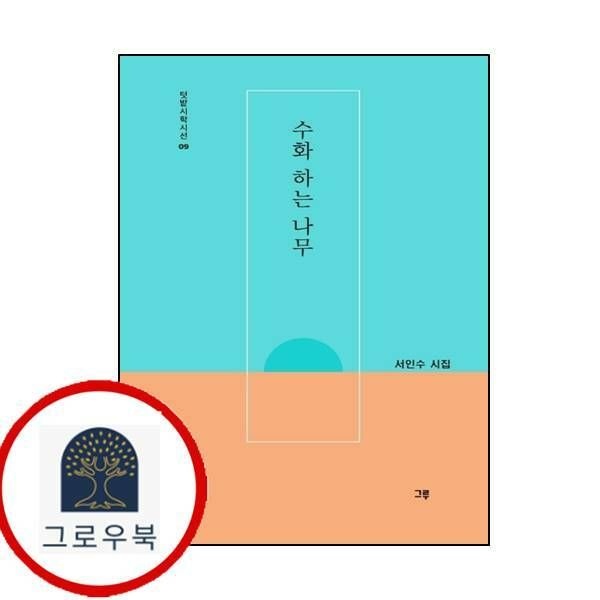 (현대Hmall) [그루] 수화 하는 나무