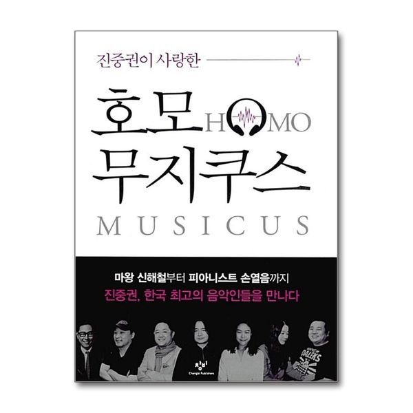 진중권이 사랑한 호모 무지쿠스