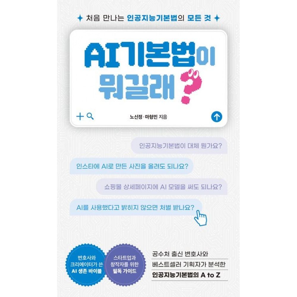 AI기본법이 뭐길래