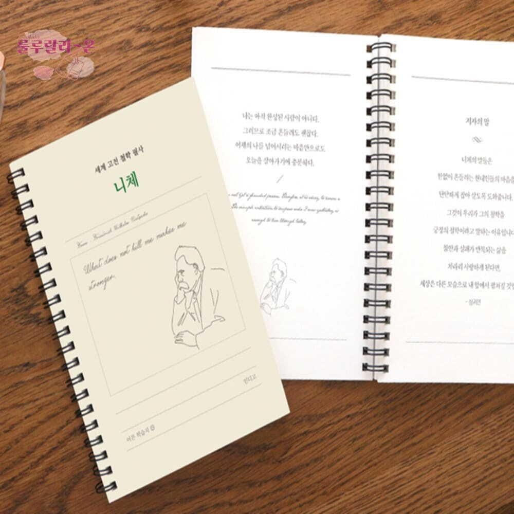 [LLON] 고전필사노트 니체 줄공책 메모노트