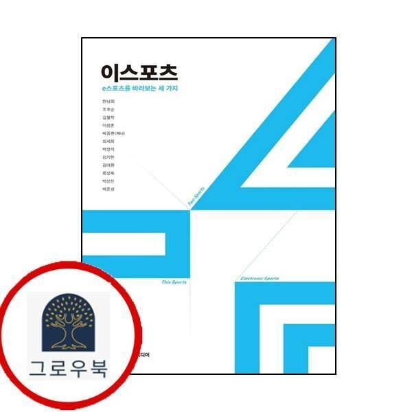 (현대Hmall) [DH미디어] 이스포츠 e스포츠를 바라보는 세 가지