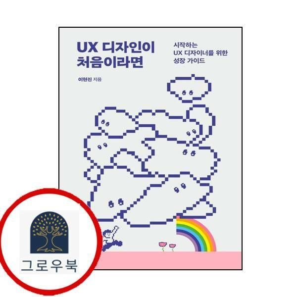 (현대Hmall) [유엑스리뷰] UX 디자인이 처음이라면
