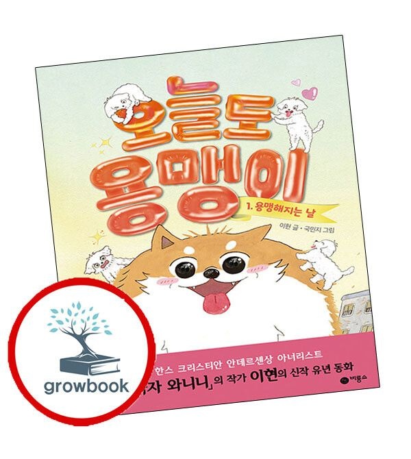 (현대Hmall) [비룡소] 오늘도 용맹이 1 오늘도용맹이1 책
