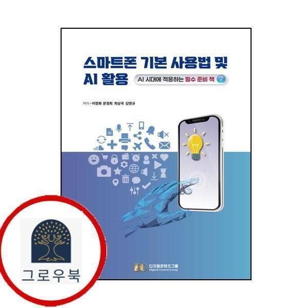 (현대Hmall) [디지털콘텐츠그룹] 스마트폰 기본 사용법 및 AI 활용
