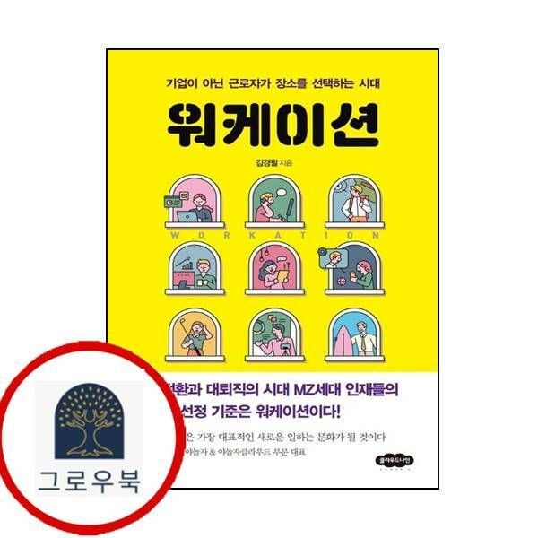(현대Hmall) 워케이션