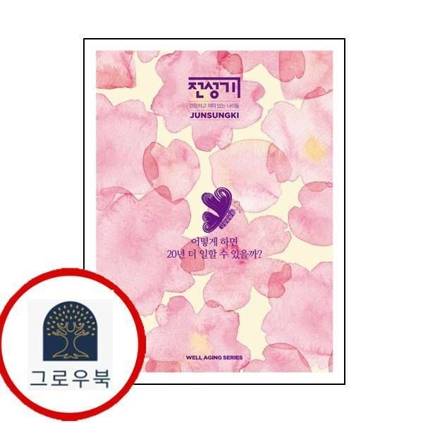 (현대Hmall) [라이나전성기재단] 어떻게 하면 20년 더 일할 수 있을까전성기 웰에이징 시리즈