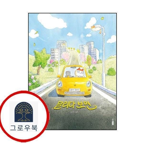 (현대Hmall) [웅진주니어] 달리다 보면